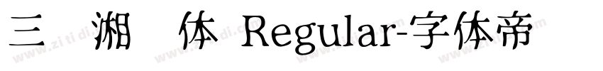 三极湘乡体 Regular字体转换